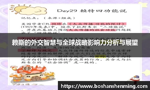 赖斯的外交智慧与全球战略影响力分析与展望